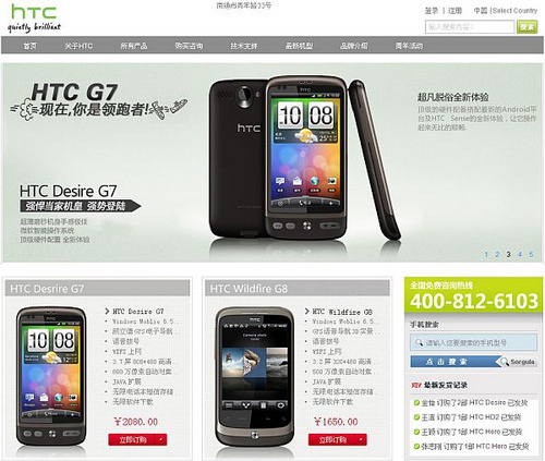 Fake HTC site